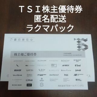 ナノユニバース(nano・universe)のTSIグループ株主優待券　1冊(ショッピング)