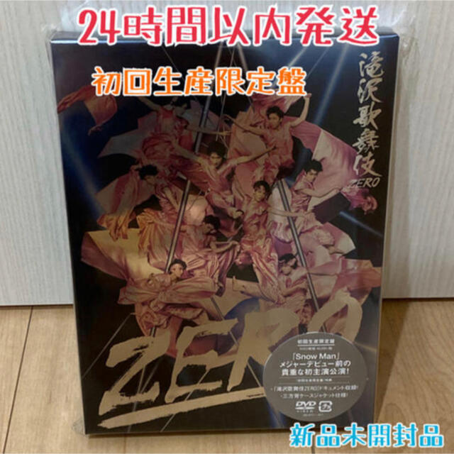 【新品未開封品】滝沢歌舞伎ZERO DVD初回生産限定盤Johnny