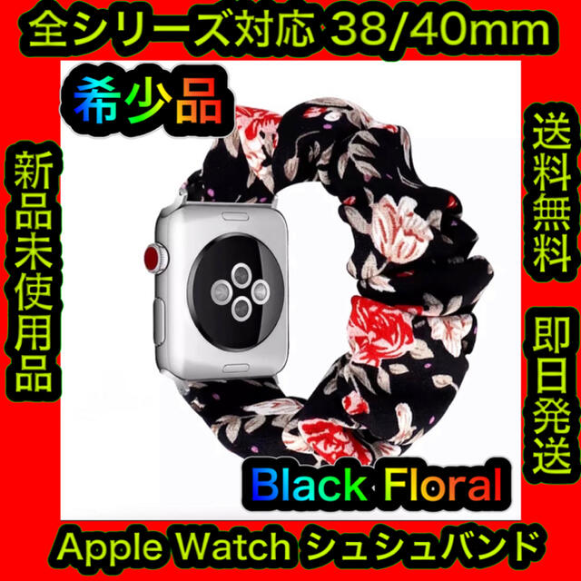 ✨希少品✨ 花柄 Apple Watch バンド シュシュ レディースのファッション小物(腕時計)の商品写真