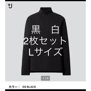 ユニクロ(UNIQLO)の＋J ユニクロ スーピマコットン　モックネック T ブラック ホワイト　Lサイズ(Tシャツ/カットソー(七分/長袖))