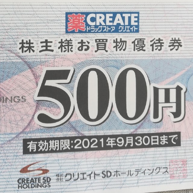 クリエイトsd株主優待券10000円分 激安商品 40.0%割引 etalons.com.mx