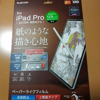 エレコム(ELECOM)の2020年 iPad Pro 12.9インチ ペーパーライクフィルム 反射防止(保護フィルム)