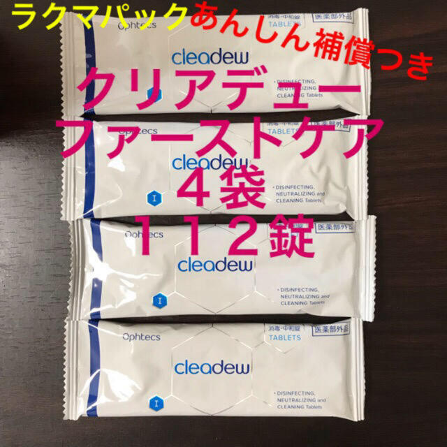 クリアデュー ファーストケア 中和錠28錠×4袋 コンタクト クリアデュー 中和錠12袋