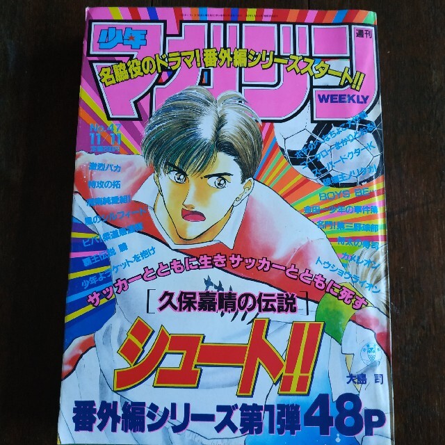 週刊少年マガジン 1992年47号 | フリマアプリ ラクマ 週刊少年マガジン 1992年47号 | フリマアプリ ラクマ