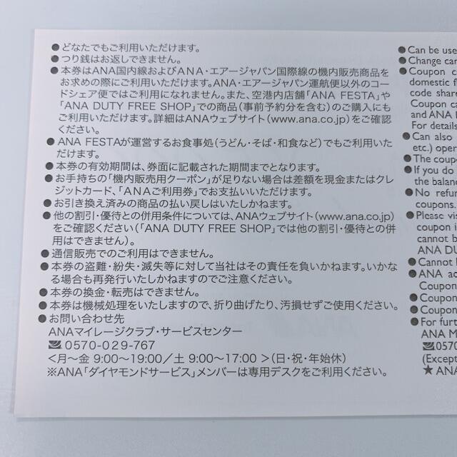 ANA ダイヤモンド クーポン 4枚 2万円分 機内販売 国内線国際線