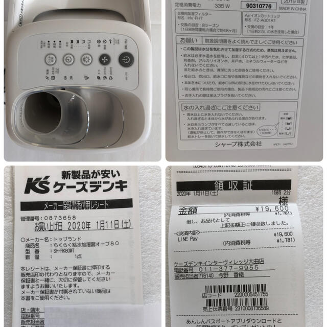 シャープ HV-J75-W ハイブリッド式加湿器