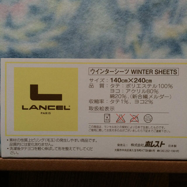 LANCEL(ランセル)の【新品】LANCEL ウインターシーツ インテリア/住まい/日用品の寝具(シーツ/カバー)の商品写真