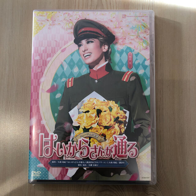 宝塚　DVD はいからさんが通る