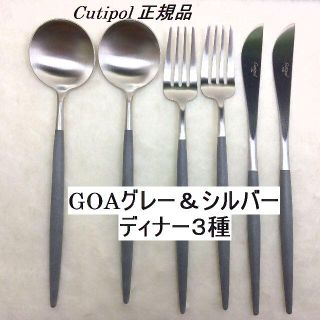 BOON様専用　クチポール　GOAグレー＆シルバー　３種×各２＝計６本(カトラリー/箸)