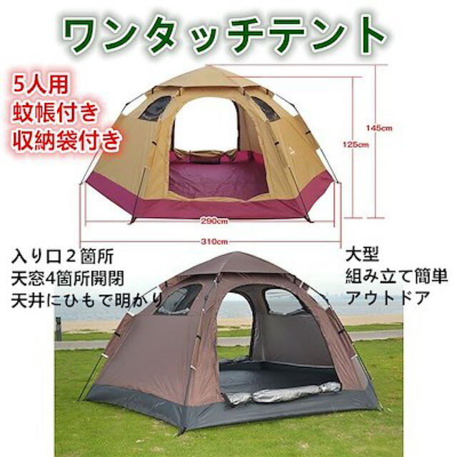 テント キャンプ ドーム 5人用 簡単設営 ワンタッチテント 大型 組み立て | フリマアプリ ラクマ