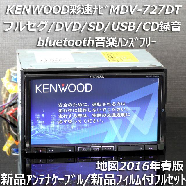 2016年春版 彩速ナビMDV-727DTフルセグ/bluetooth/CD録音-www ...