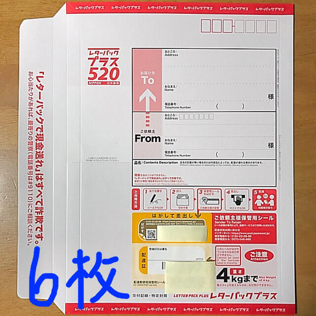 レターパックプラス 6枚 エンタメ/ホビーのコレクション(使用済み切手/官製はがき)の商品写真