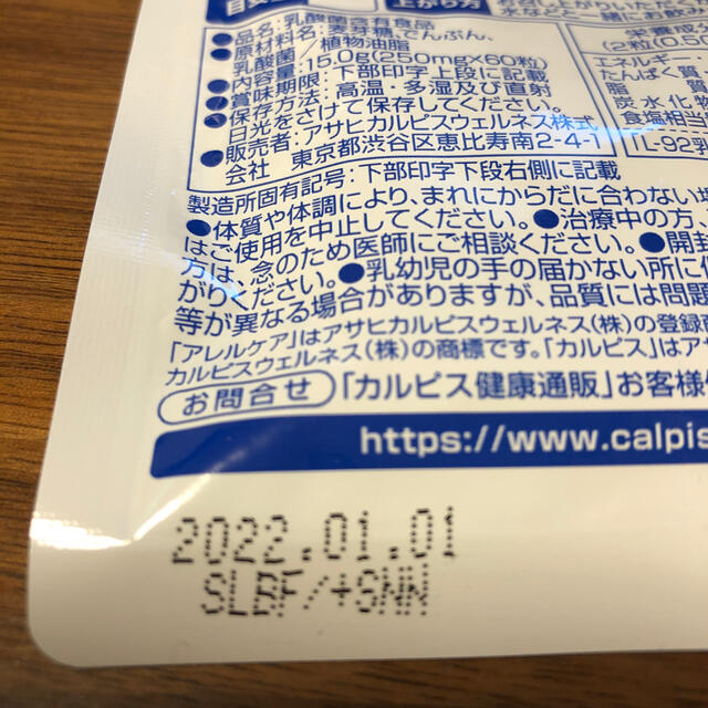 カルピス　アレルケア  2袋セット 食品/飲料/酒の健康食品(その他)の商品写真