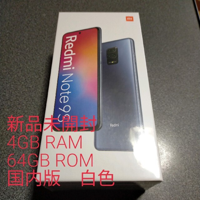 シャオミ Redmi Note 9s 新品未開封　シムフリー