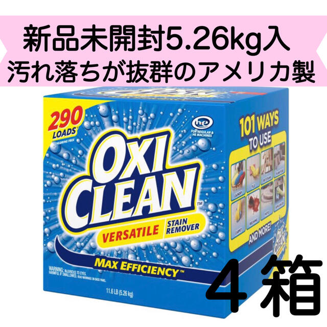 ????????コストコアメリカ製????????オキシクリーン　5.26kg????新品未開封????