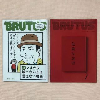 マガジンハウス(マガジンハウス)の【2冊セット】BRUTUS（ブルータス）(アート/エンタメ/ホビー)