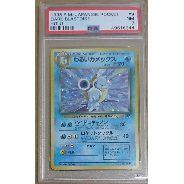 PSA7 ポケモンカード わるいカメックス 旧裏 キラ ホロ ロケット 1998