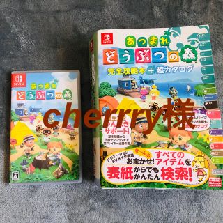 ニンテンドウ(任天堂)の只今専用中。あつまれ どうぶつの森 Switch 完全攻略本セット‼️(家庭用ゲームソフト)