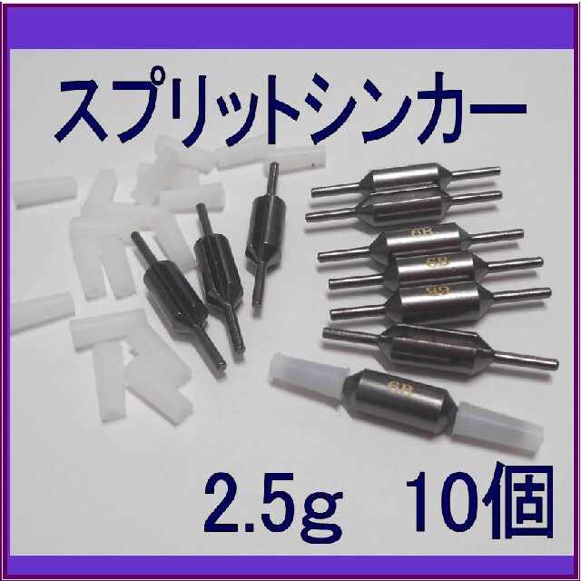 スプリットシンカー 2 5g 10個 アジング メバリングの通販 By Singopion S Shop ラクマ スプリットシンカー 2 5g 10個 アジング メバリングの通販 By Singopion S Shop ラクマ