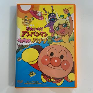 アンパンマン(アンパンマン)のそれいけ！アンパンマン　よみがえれバナナ島 DVD(アニメ)