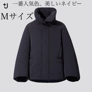 ユニクロ(UNIQLO)のAyu328様用UNIQLO＋Ｊ希少価値の高いハイブリッドダウンジャケット(ダウンコート)