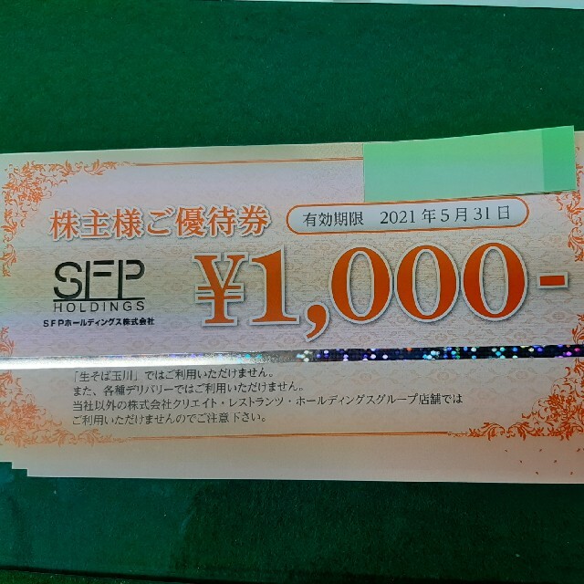 SFP 株主優待 1,000円*4枚 2021/5/31期限の通販 by りんりん's shop｜ラクマ