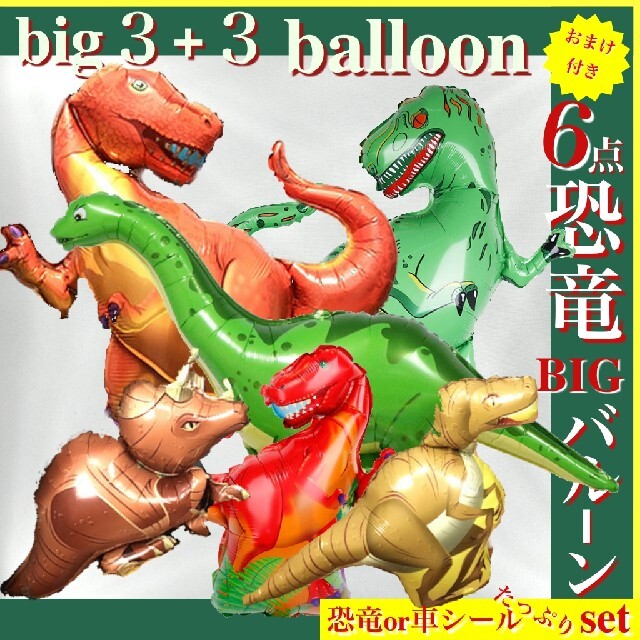 そう様専用でお願いします! バースデーballoon 恐竜 誕生日  ハンドメイドのパーティー(ガーランド)の商品写真