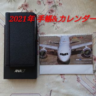 エーエヌエー(ゼンニッポンクウユ)(ANA(全日本空輸))の【新品未使用】ANA 2021年 カレンダー&手帳(手帳)