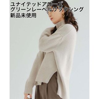 ユナイテッドアローズグリーンレーベルリラクシング(UNITED ARROWS green label relaxing)のきのこ様　FFC W テンジク ハイネック プルオーバー ニット　新品未使用(ニット/セーター)