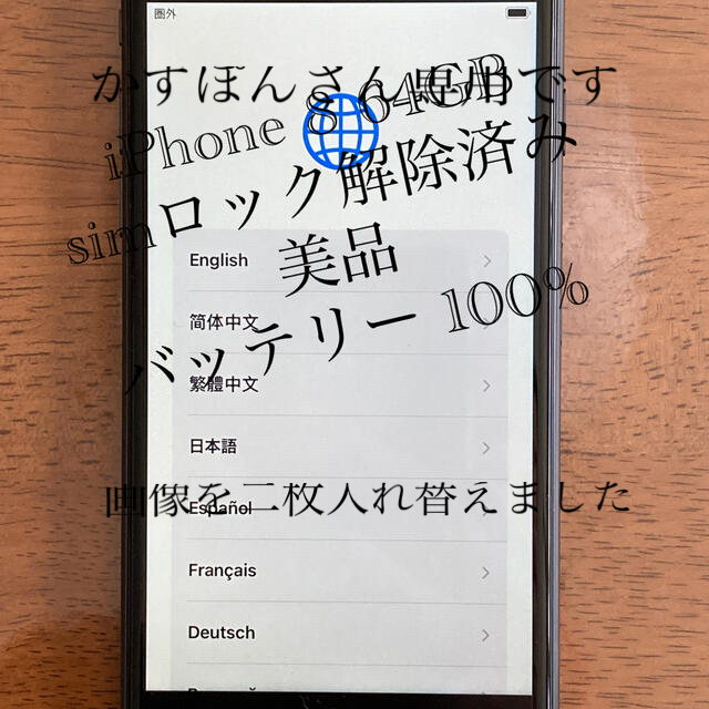 iPhone 8 64GB スペースグレー