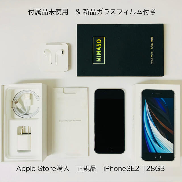 スマートフォン/携帯電話【美品】iPhone SE 2(第2世代) 128GB ホワイト【フィルム付き】