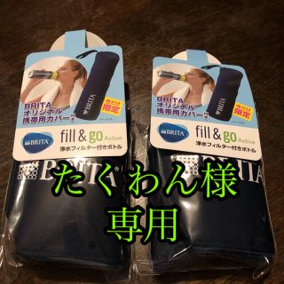 ブリタックス(Britax)のブリタ  カバー 2個セット(弁当用品)