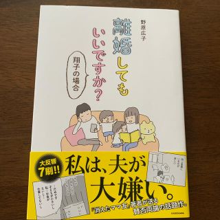 離婚してもいいですか？　翔子の場合(その他)