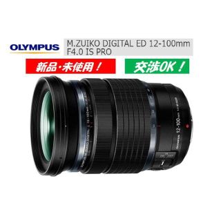 オリンパス(OLYMPUS)の【エオリア様専用】オリンパス M.ZUIKO ED 12-100 F4.0 (レンズ(ズーム))