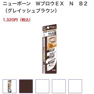 ノエビア(noevir)の⭐️新品⭐️ サナ ニューボーン WブロウEX N  【B2】(アイブロウペンシル)