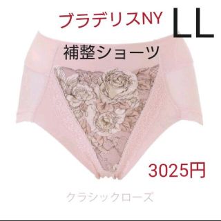 ブラデリスニューヨーク(BRADELIS New York)の新品タグ付き☆ブラデリス☆立体パターン‼️補整ヒップフィットショーツ ＬＬ (ショーツ)