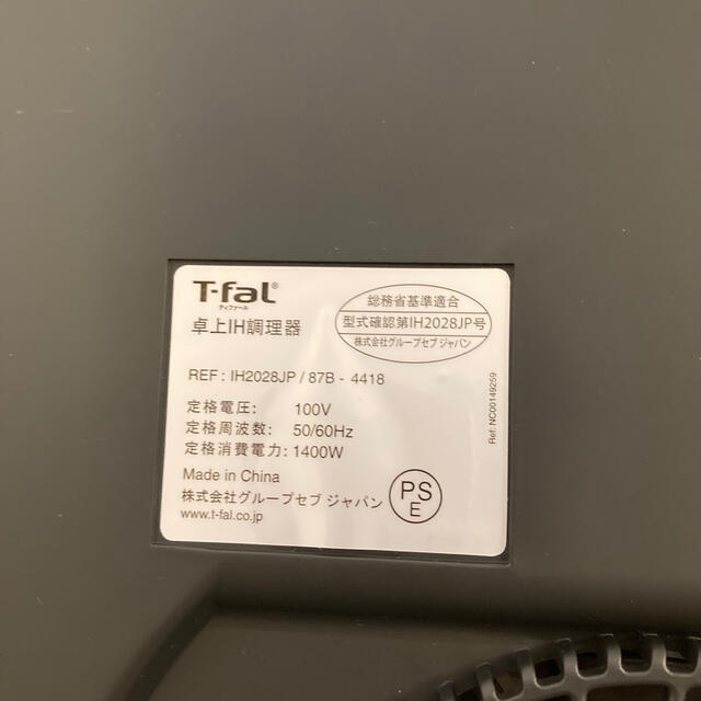 T-fal(ティファール)のティファール　卓上IH スマホ/家電/カメラの調理家電(調理機器)の商品写真