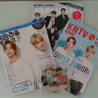 スーパージュニア(SUPER JUNIOR)の韓流ぴあ・KNTV GUIDE・anan SUPER JUNIOR掲載雑誌(アート/エンタメ/ホビー)