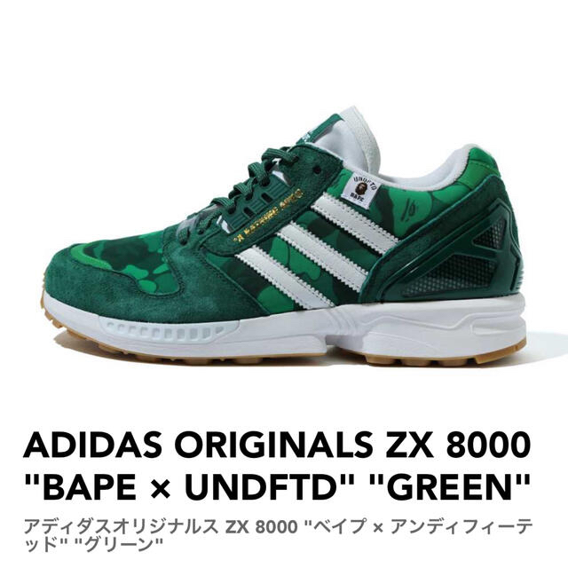 adidas(アディダス)の28.5 アディダス ZX 8000 ベイプ × アンディフィーテッド グリーン メンズの靴/シューズ(スニーカー)の商品写真