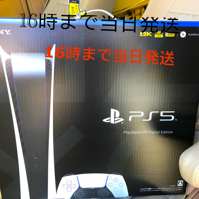 PlayStation5 デジタル・エディション 本体 PS5 プレステ5