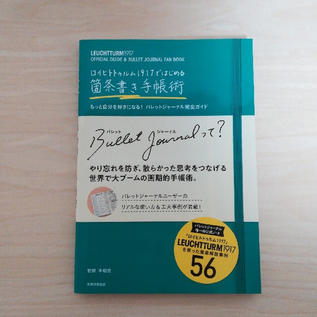 箇条書き手帳術 ロイヒトトゥルム１９１７ではじめる エンタメ/ホビーの本(ビジネス/経済)の商品写真