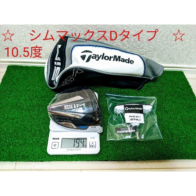 新品 9.0° テーラーメイド SIM MAX ヘッド＋付属品 ドライバー