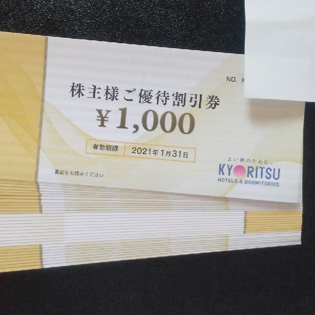 共立メンテナンス株主優待券1000円券20枚リゾート優待2枚食事券1枚-