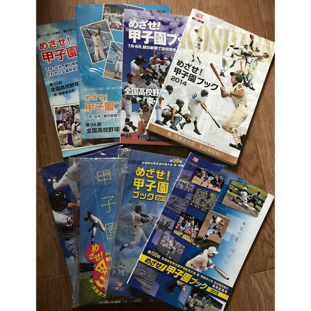 めざせ 甲子園ブック 高校野球 全国高校野球選手権大会 東 西東京大会 の通販 By Hana S Shop ラクマ