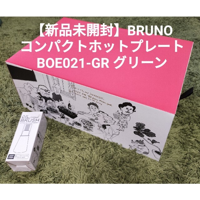 I.D.E.A international(イデアインターナショナル)の【新品未開封】BRUNOコンパクトホットプレート BOE021-GR グリーン スマホ/家電/カメラの調理家電(ホットプレート)の商品写真