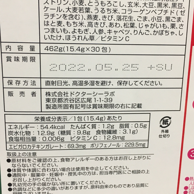 Dr.Ci Labo(ドクターシーラボ)の未開(発送時箱開封)ドクターシーラボ 美禅食(抹茶味) 15.4g x30包 コスメ/美容のダイエット(ダイエット食品)の商品写真