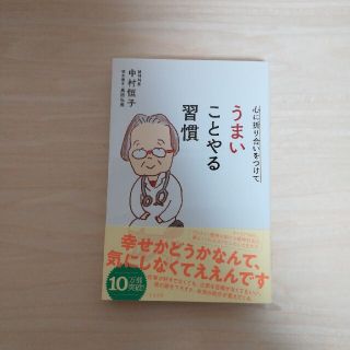 心に折り合いをつけてうまいことやる習慣(文学/小説)