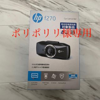 ヒューレットパッカード(HP)のhp f270（ドライブレコーダー）(セキュリティ)