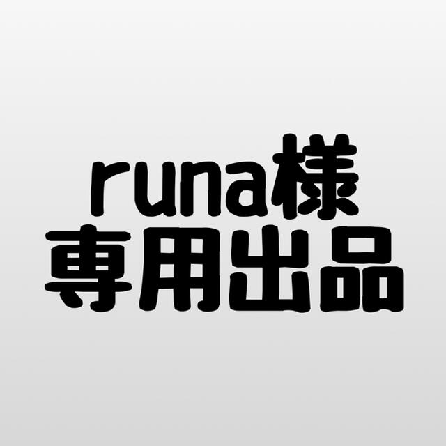 runa様専用出品 福袋特集 2022 13720円引き