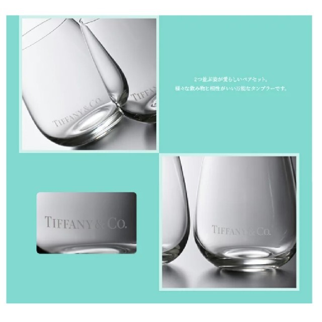 【新品】TIFFANY&Co. ティファニー　タンブラーセット